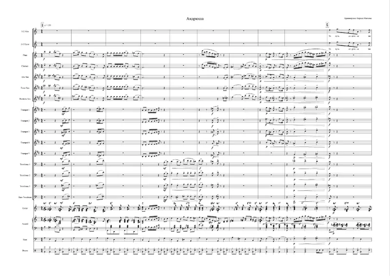Андрюша score preview